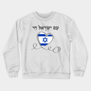 Hebrew Am Yisrael Chai, Support Israel Crewneck Sweatshirt